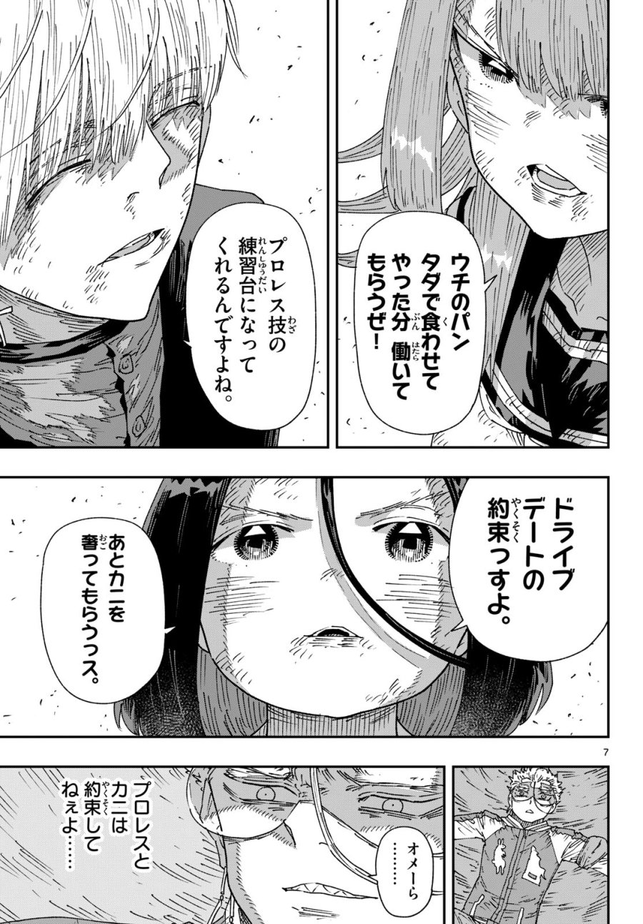 パラショッパーズ 第66話 - Page 7
