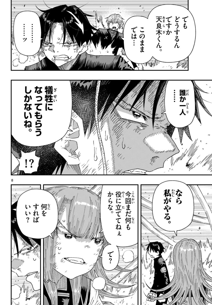 パラショッパーズ 第66話 - Page 8