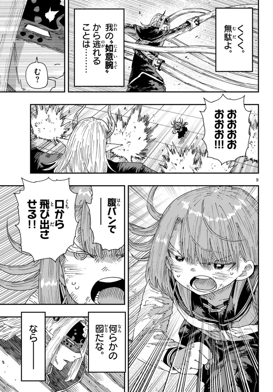 パラショッパーズ 第66話 - Page 9