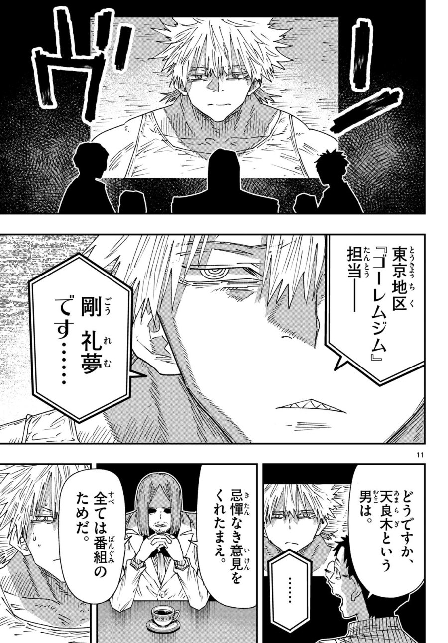 パラショッパーズ 第69話 - Page 11