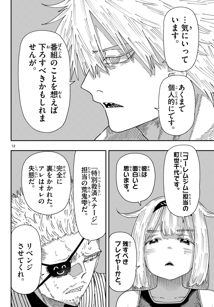 パラショッパーズ 第69話 - Page 12