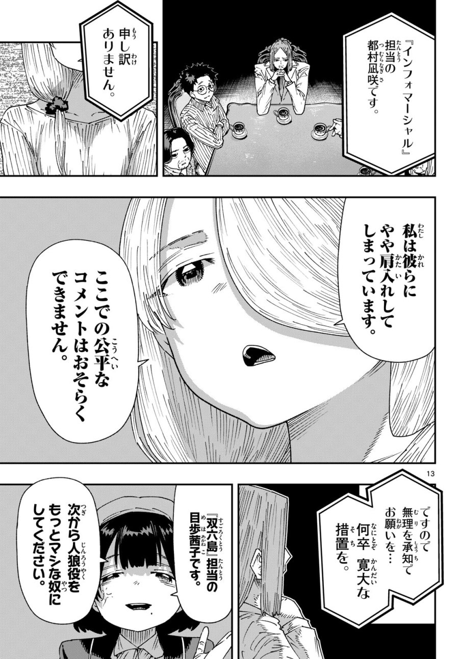 パラショッパーズ 第69話 - Page 13
