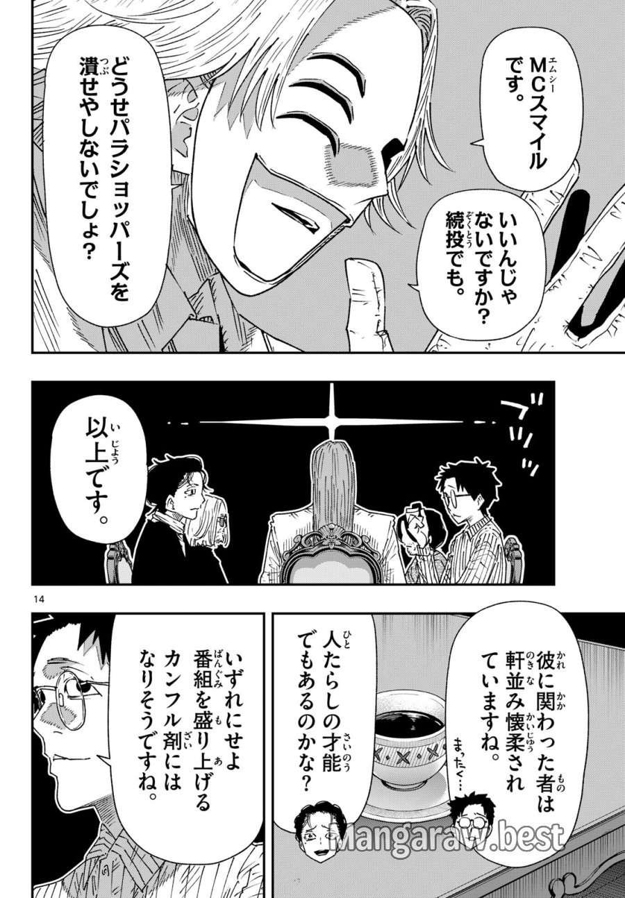 パラショッパーズ 第69話 - Page 14