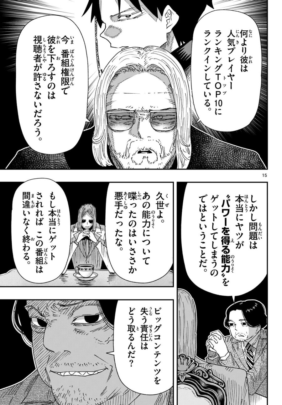 パラショッパーズ 第69話 - Page 15