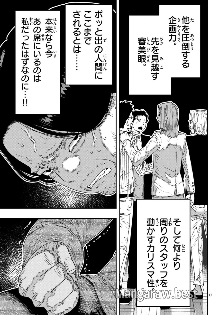 パラショッパーズ 第69話 - Page 17