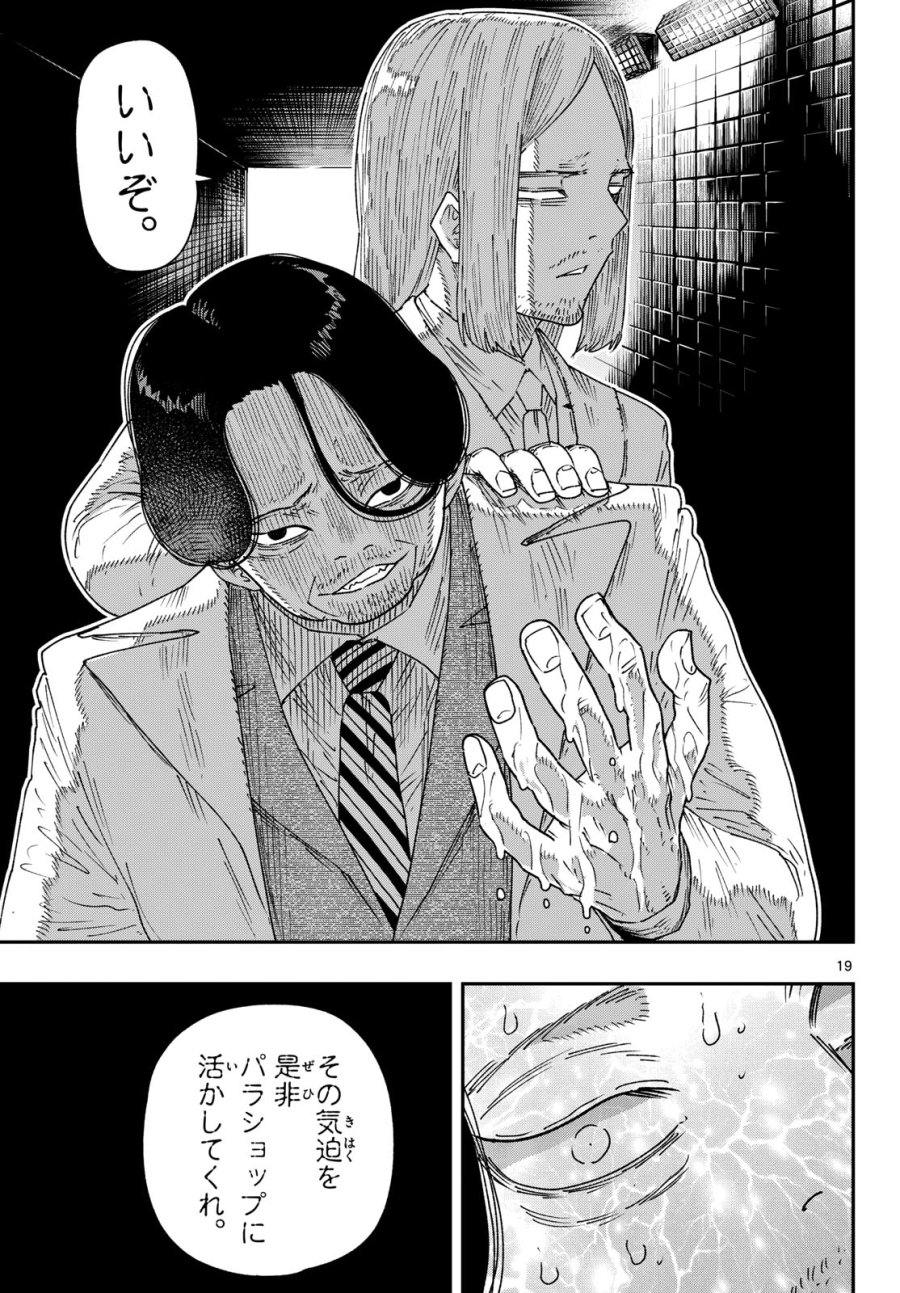 パラショッパーズ 第69話 - Page 19