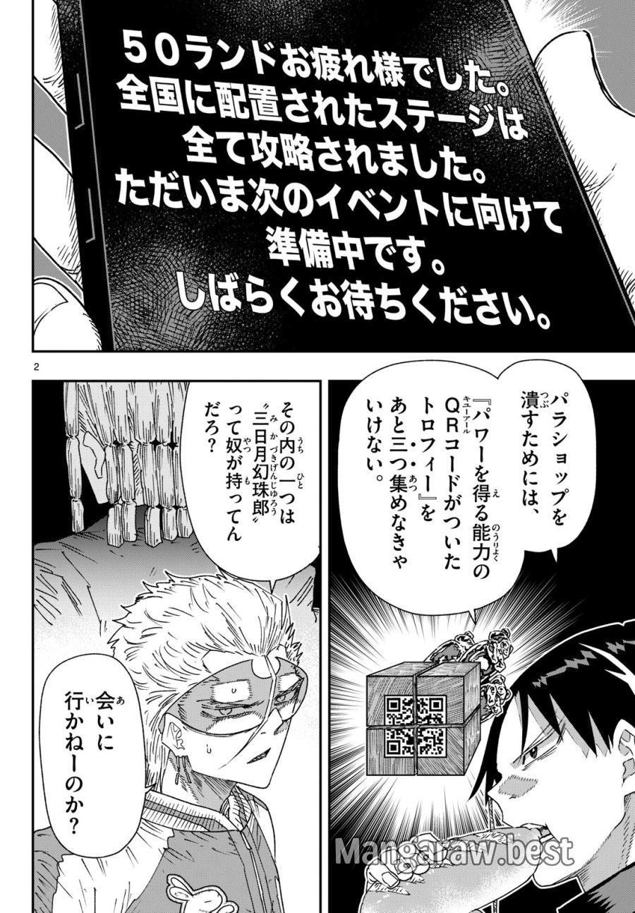 パラショッパーズ 第69話 - Page 2