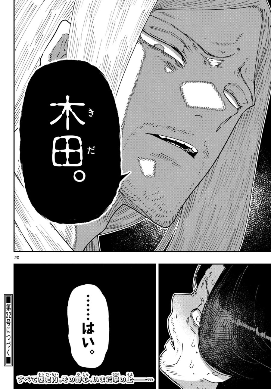 パラショッパーズ 第69話 - Page 20
