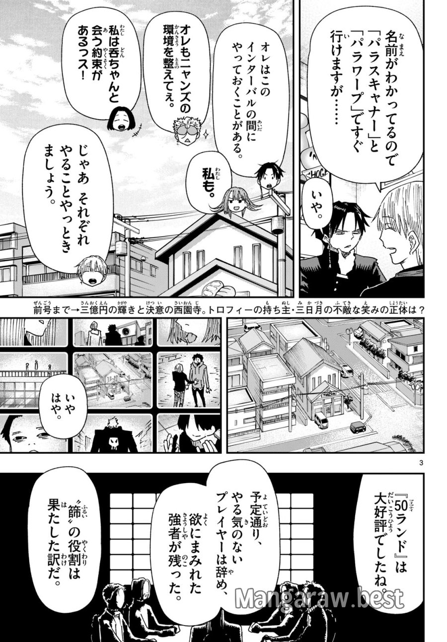 パラショッパーズ 第69話 - Page 3