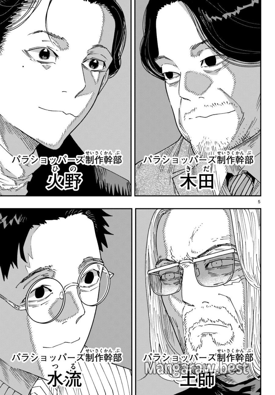 パラショッパーズ 第69話 - Page 5