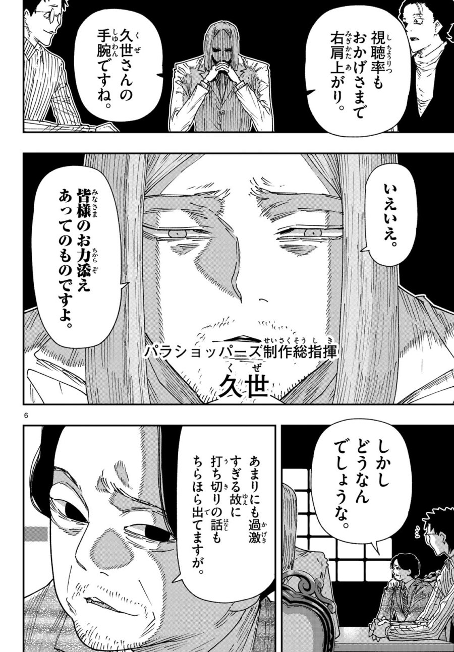 パラショッパーズ 第69話 - Page 6