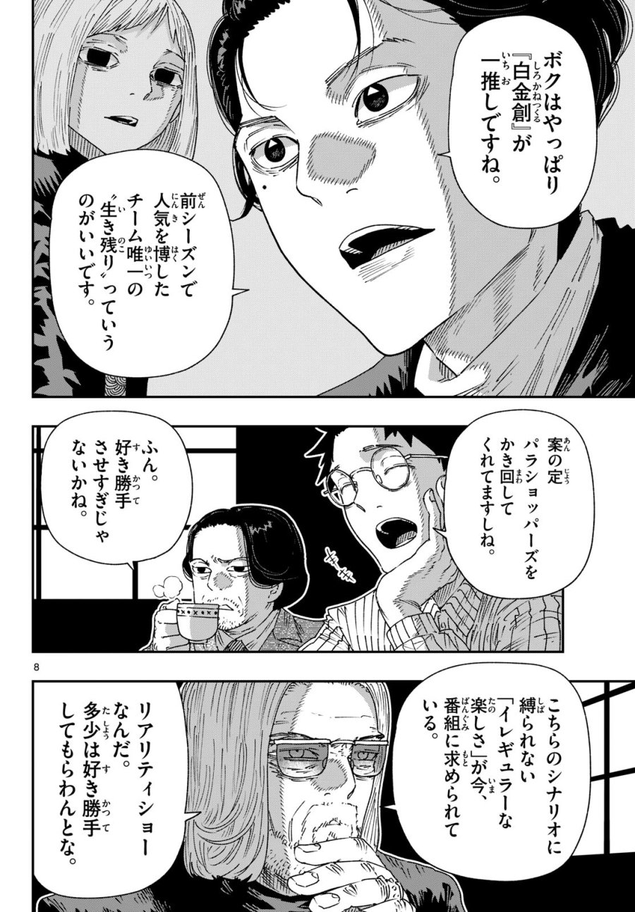 パラショッパーズ 第69話 - Page 8