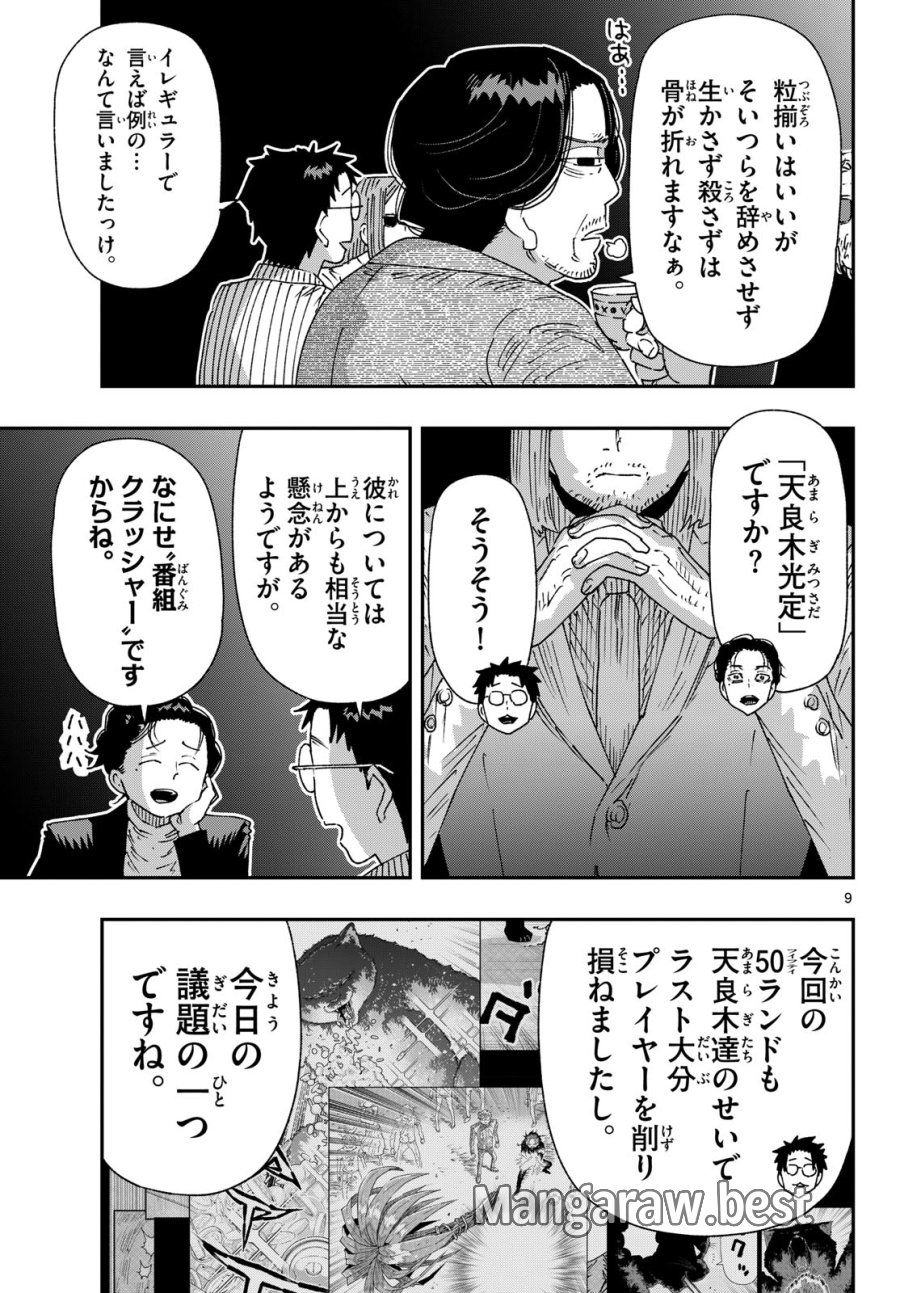 パラショッパーズ 第69話 - Page 9