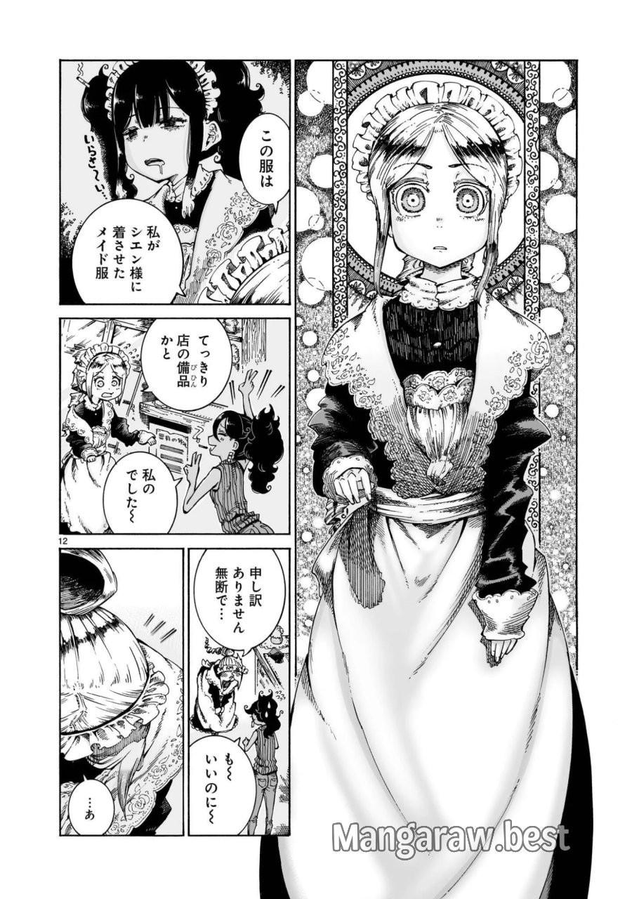 魔女とくゅらす 第16.2話 - Page 12