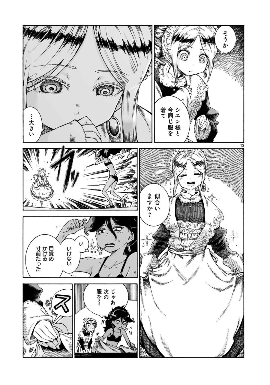 魔女とくゅらす 第16.2話 - Page 13