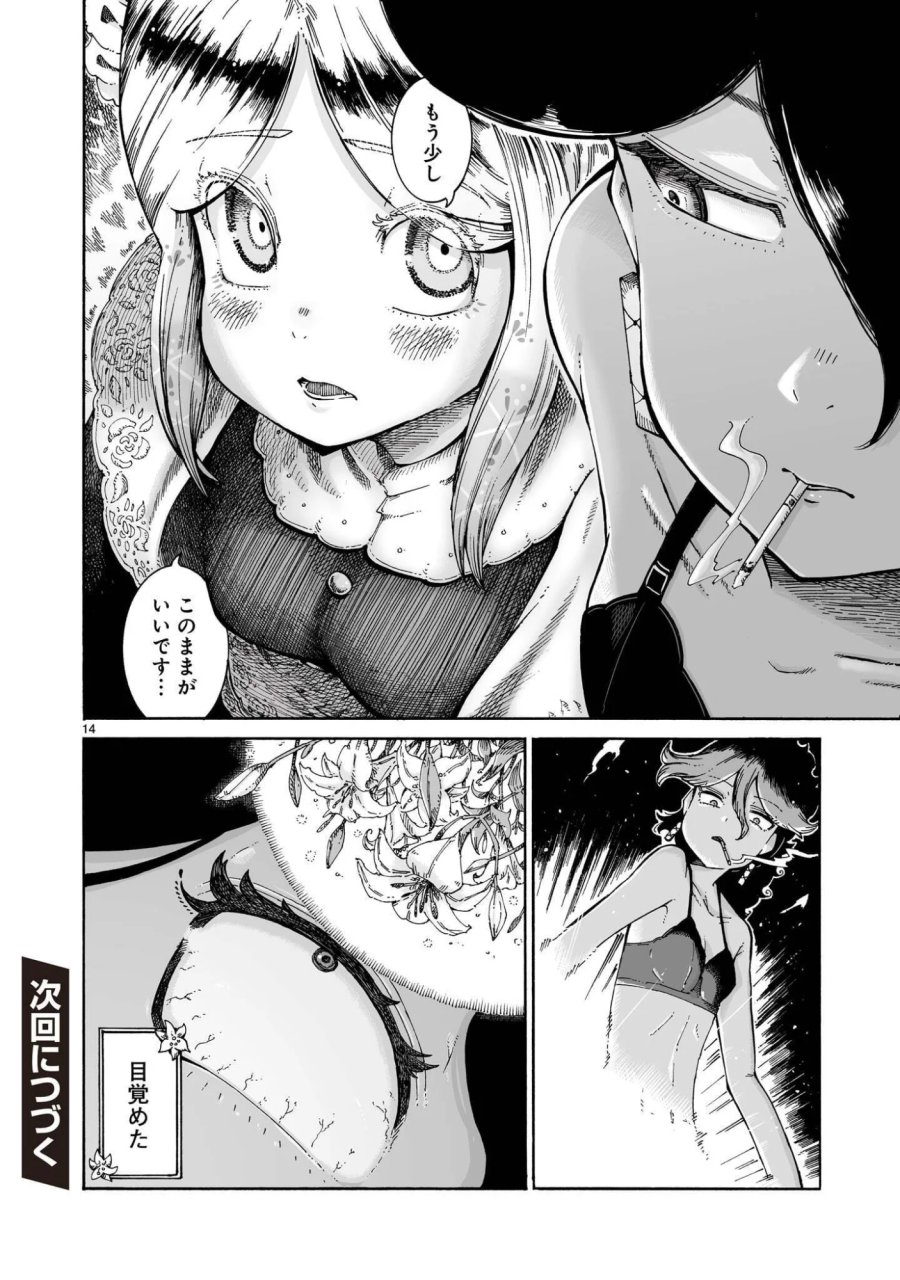 魔女とくゅらす 第16.2話 - Page 14