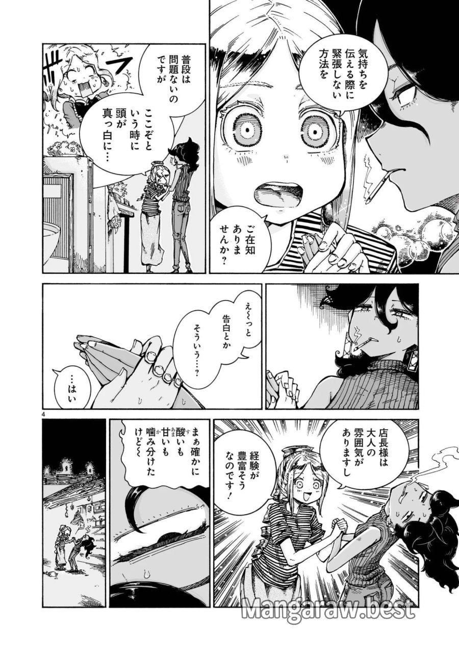 魔女とくゅらす 第16.2話 - Page 4