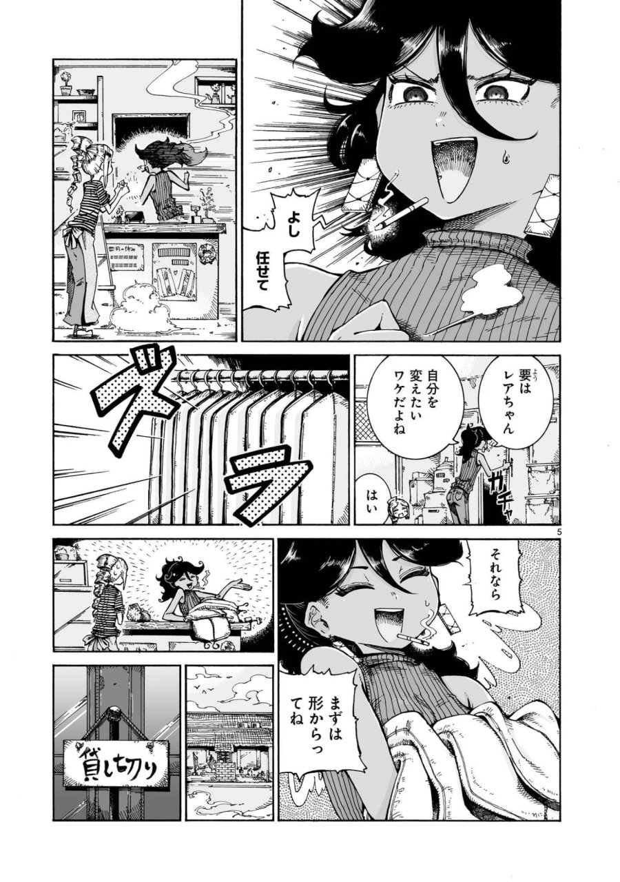 魔女とくゅらす 第16.2話 - Page 5