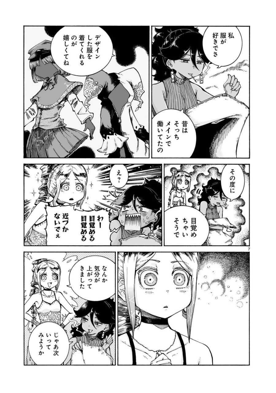 魔女とくゅらす 第16.2話 - Page 7