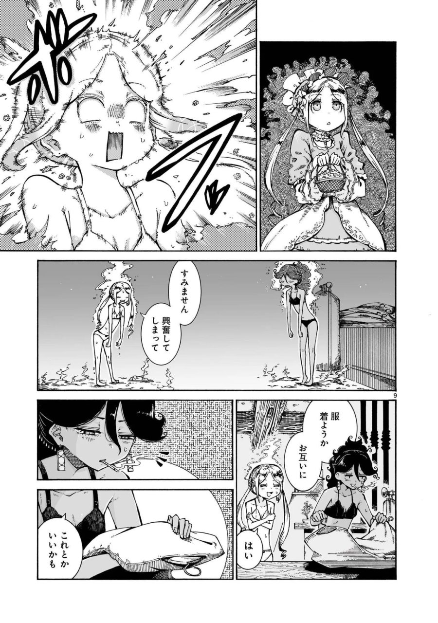 魔女とくゅらす 第16.2話 - Page 9