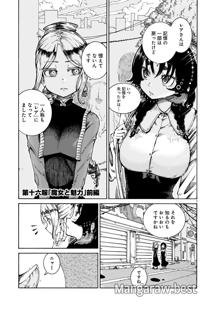魔女とくゅらす 第16.1話 - Trang 1