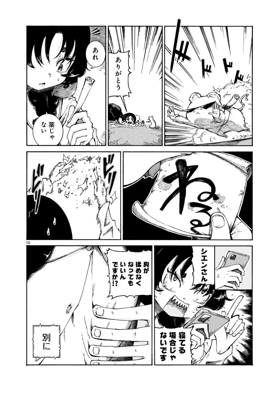魔女とくゅらす 第16.1話 - Trang 10