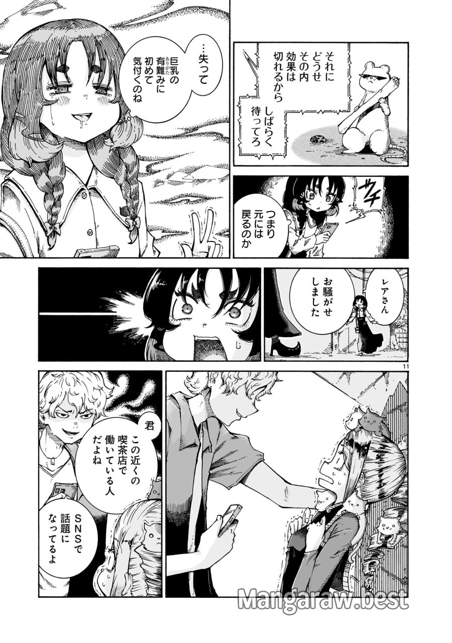 魔女とくゅらす 第16.1話 - Trang 11