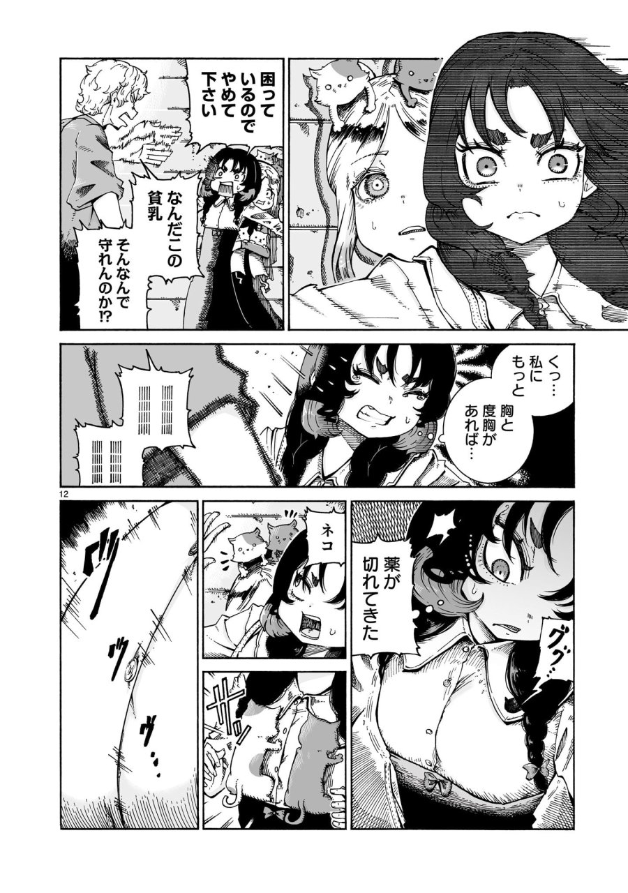 魔女とくゅらす 第16.1話 - Trang 12