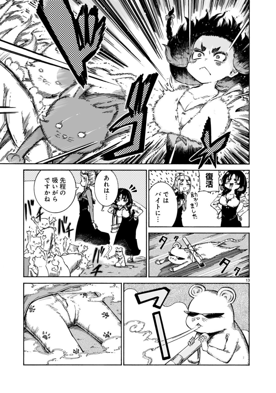 魔女とくゅらす 第16.1話 - Trang 13