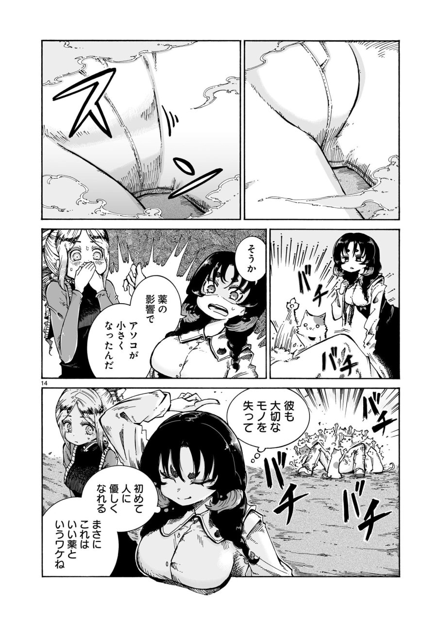 魔女とくゅらす 第16.1話 - Trang 14