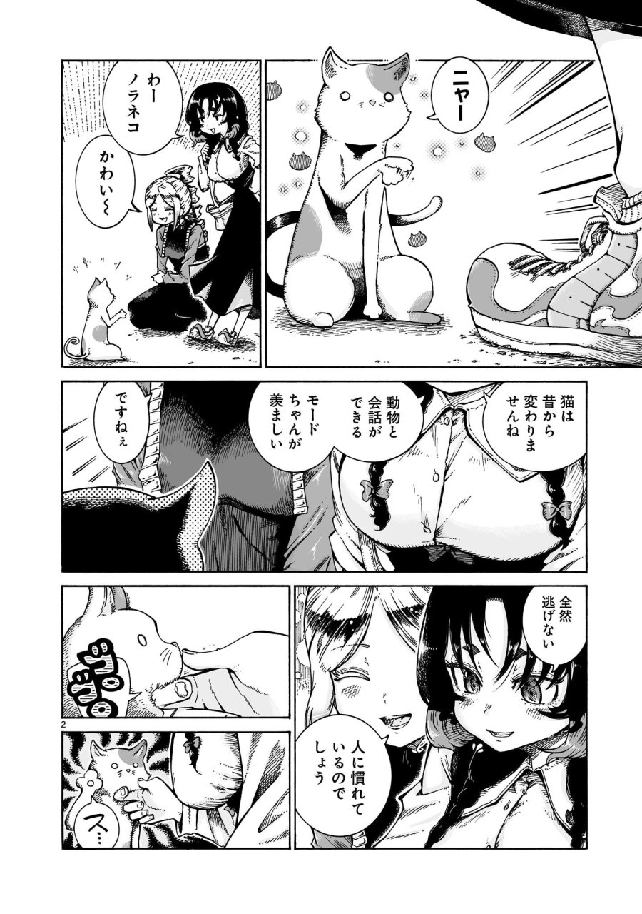 魔女とくゅらす 第16.1話 - Trang 2