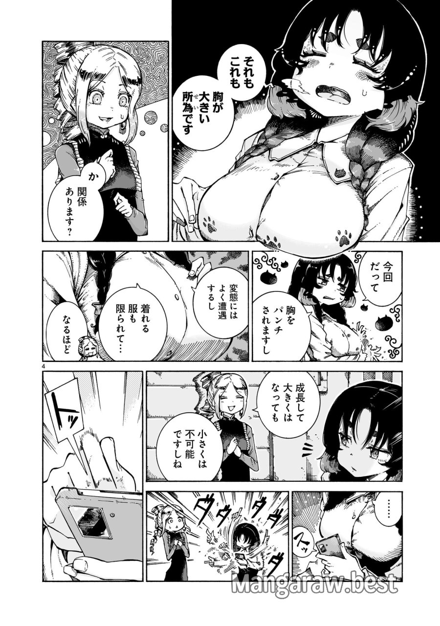 魔女とくゅらす 第16.1話 - Trang 4
