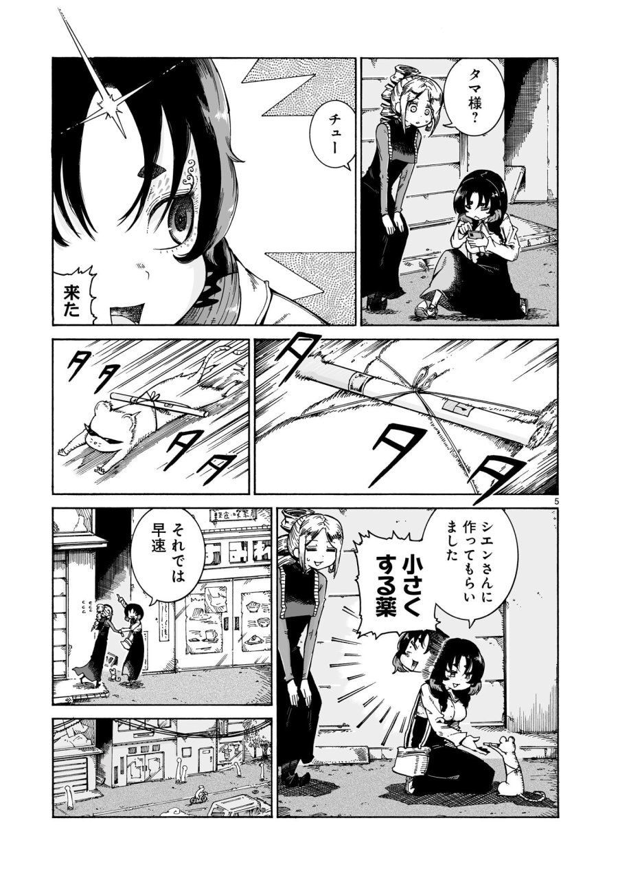魔女とくゅらす 第16.1話 - Trang 5