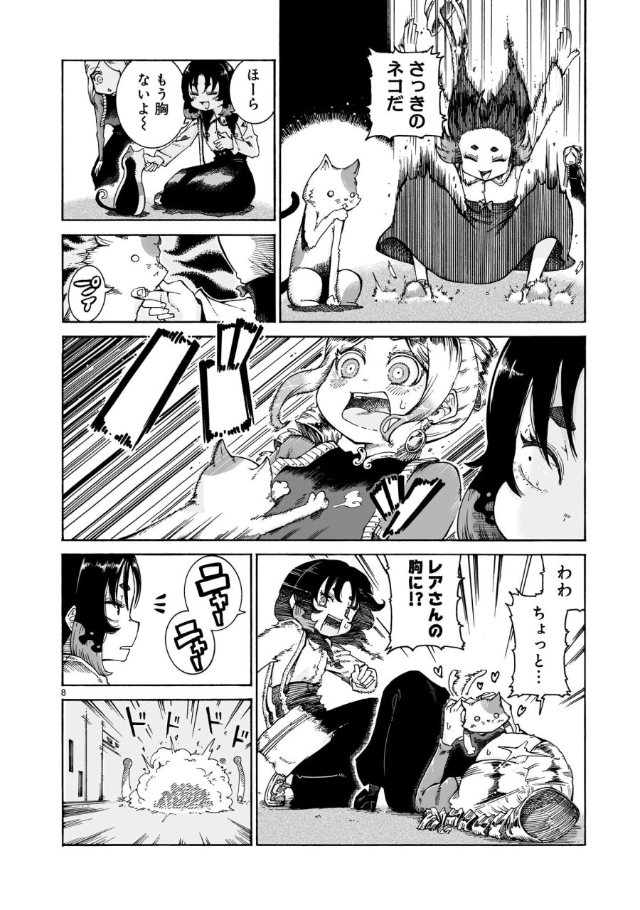 魔女とくゅらす 第16.1話 - Trang 8