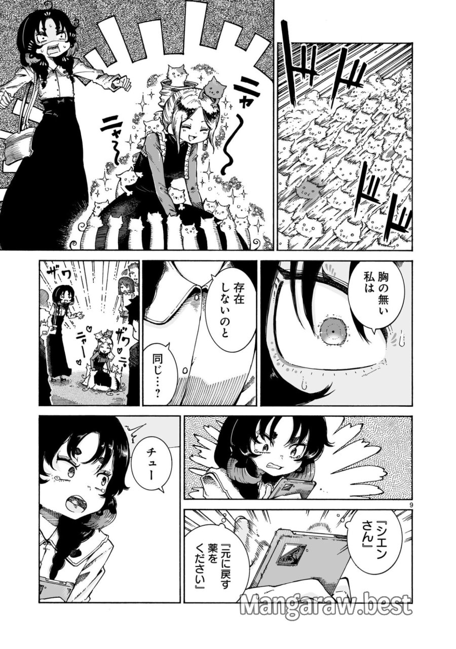 魔女とくゅらす 第16.1話 - Trang 9