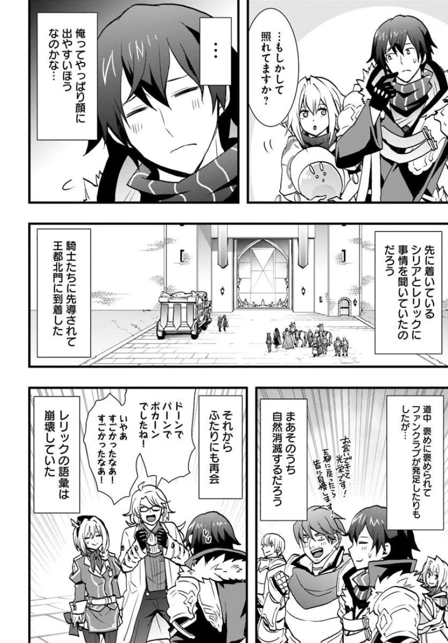 異世界で手に入れた生産スキルは最強だったようです。 ~創造&器用のWチートで無双する~ 第59話 - Page 22