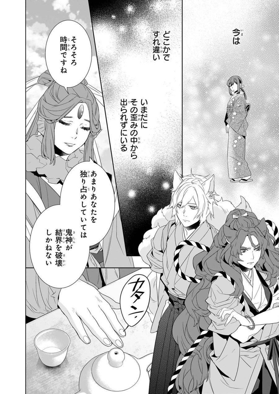 かくりよの宿飯 第80話 - Page 10
