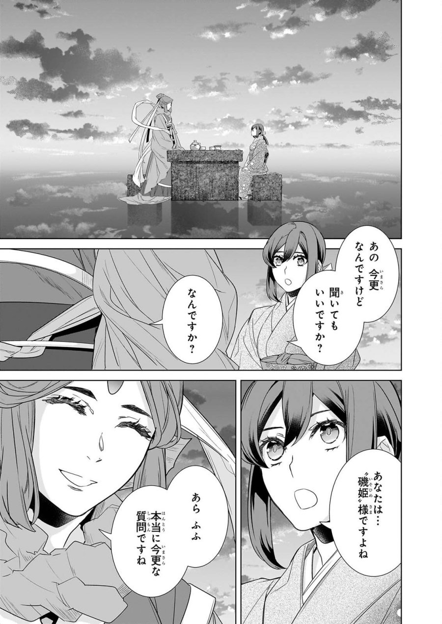 かくりよの宿飯 第80話 - Page 11