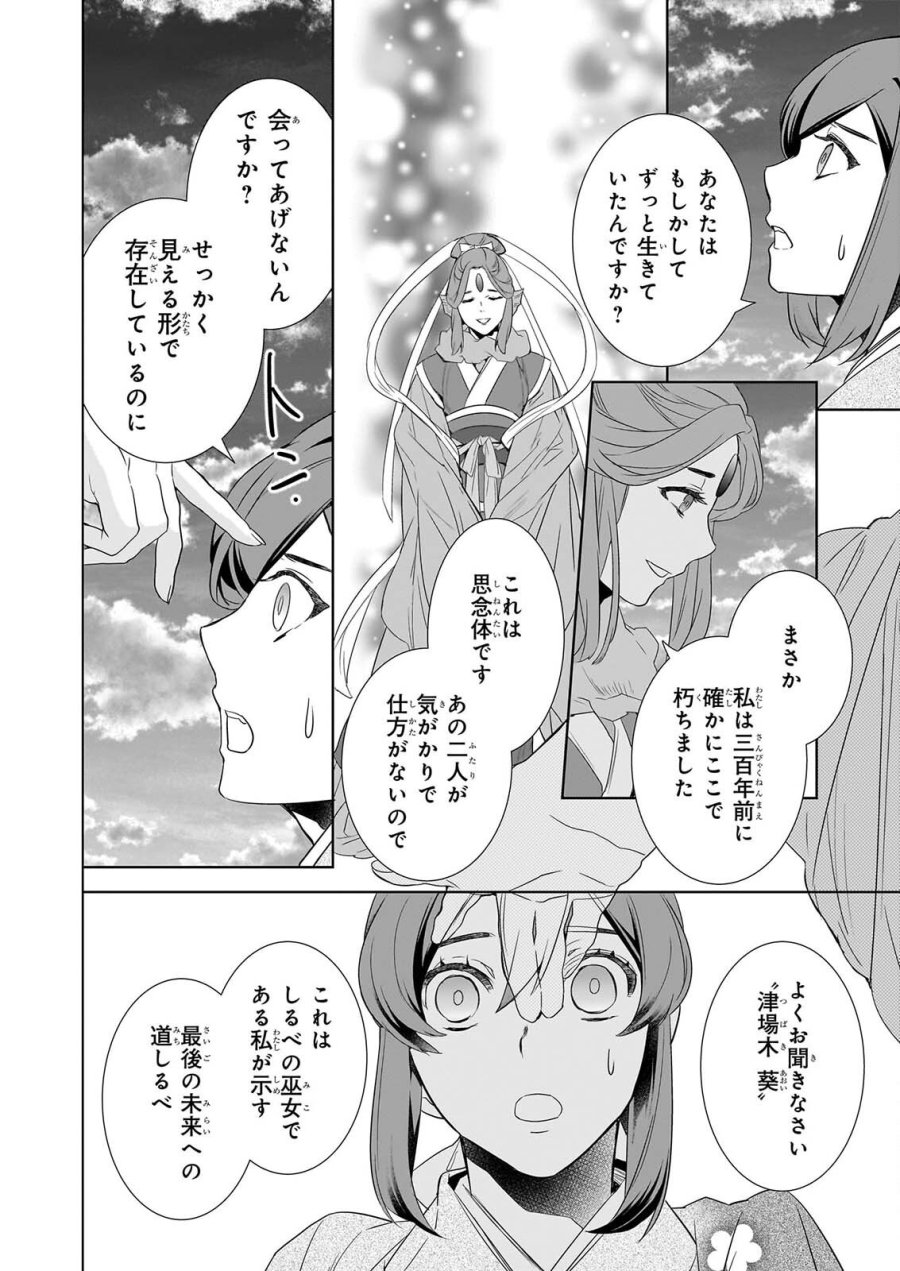 かくりよの宿飯 第80話 - Page 12