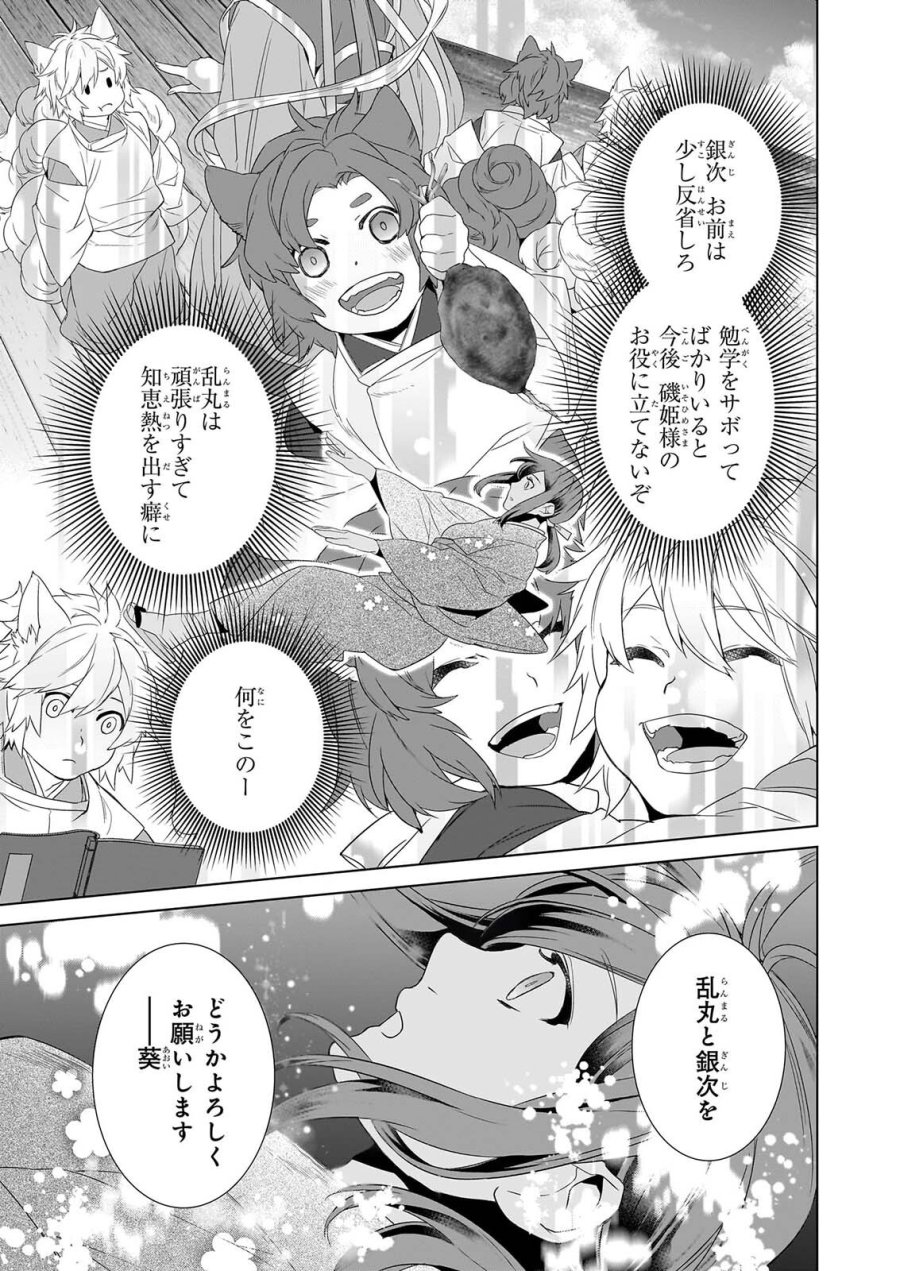 かくりよの宿飯 第80話 - Page 15