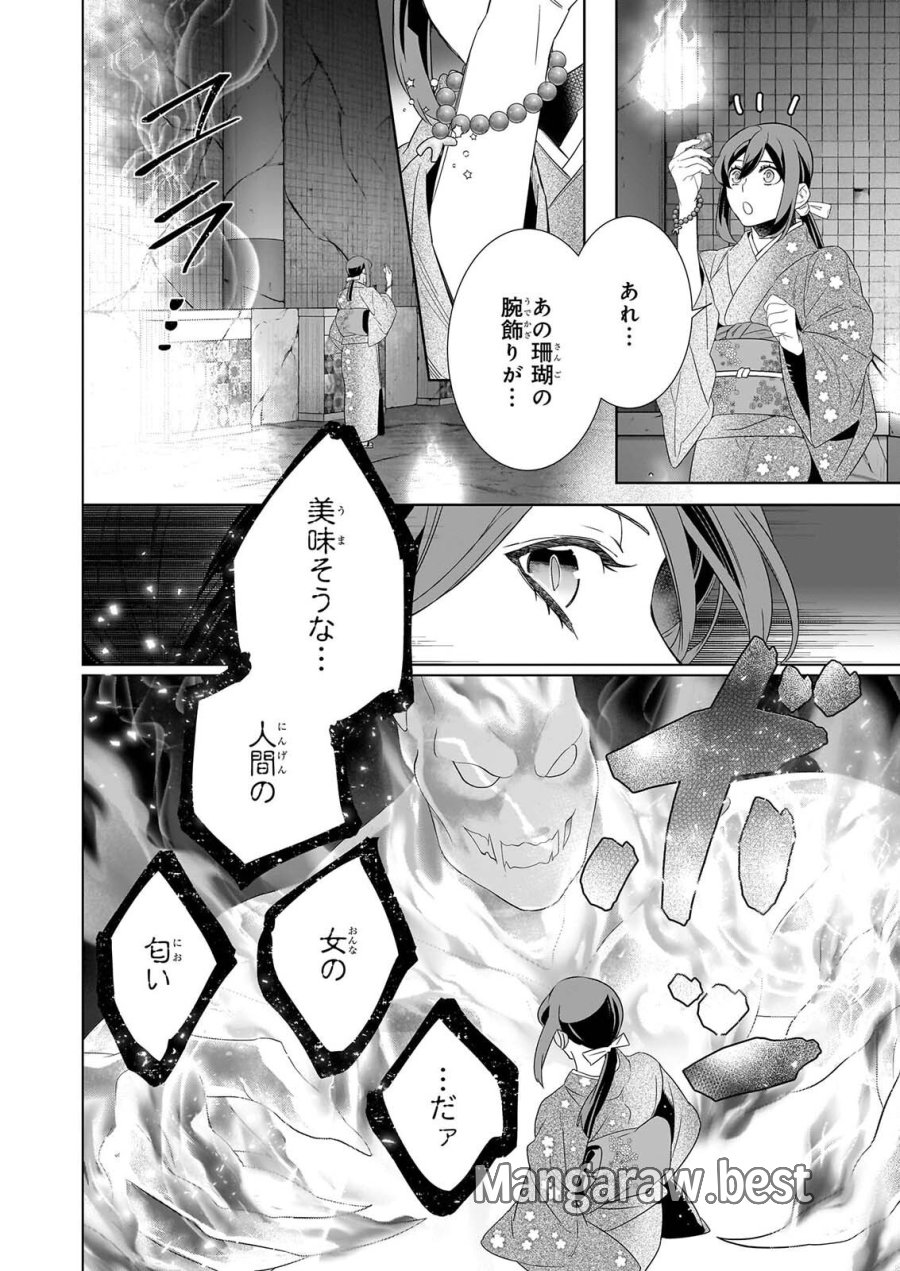 かくりよの宿飯 第80話 - Page 18