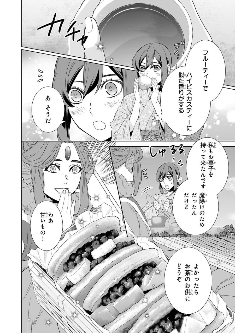 かくりよの宿飯 第80話 - Page 2