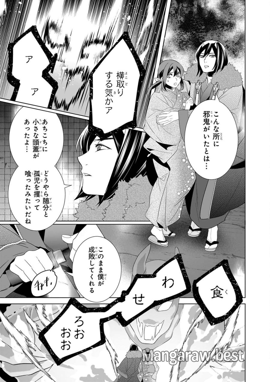 かくりよの宿飯 第80話 - Page 21