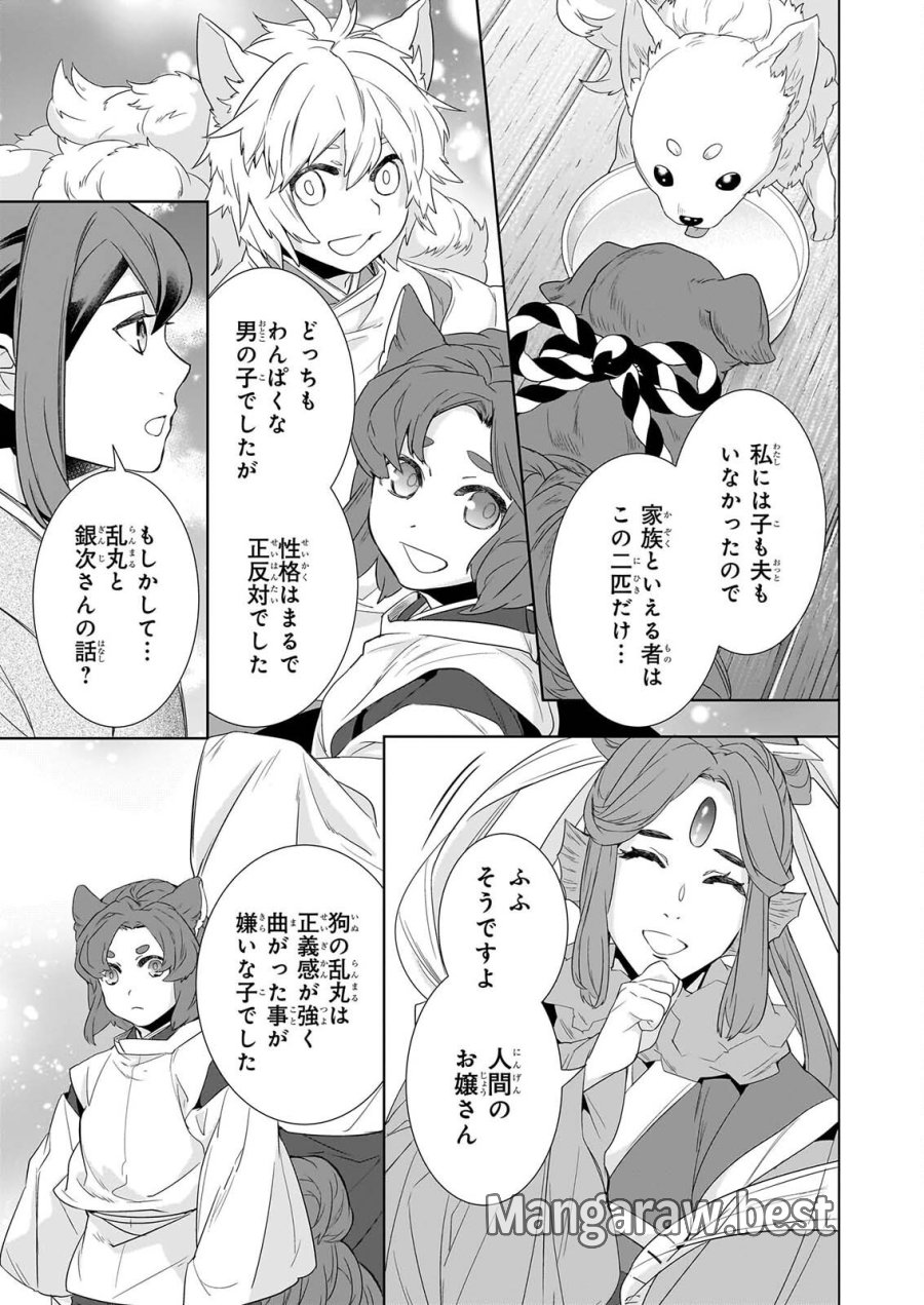 かくりよの宿飯 第80話 - Page 7