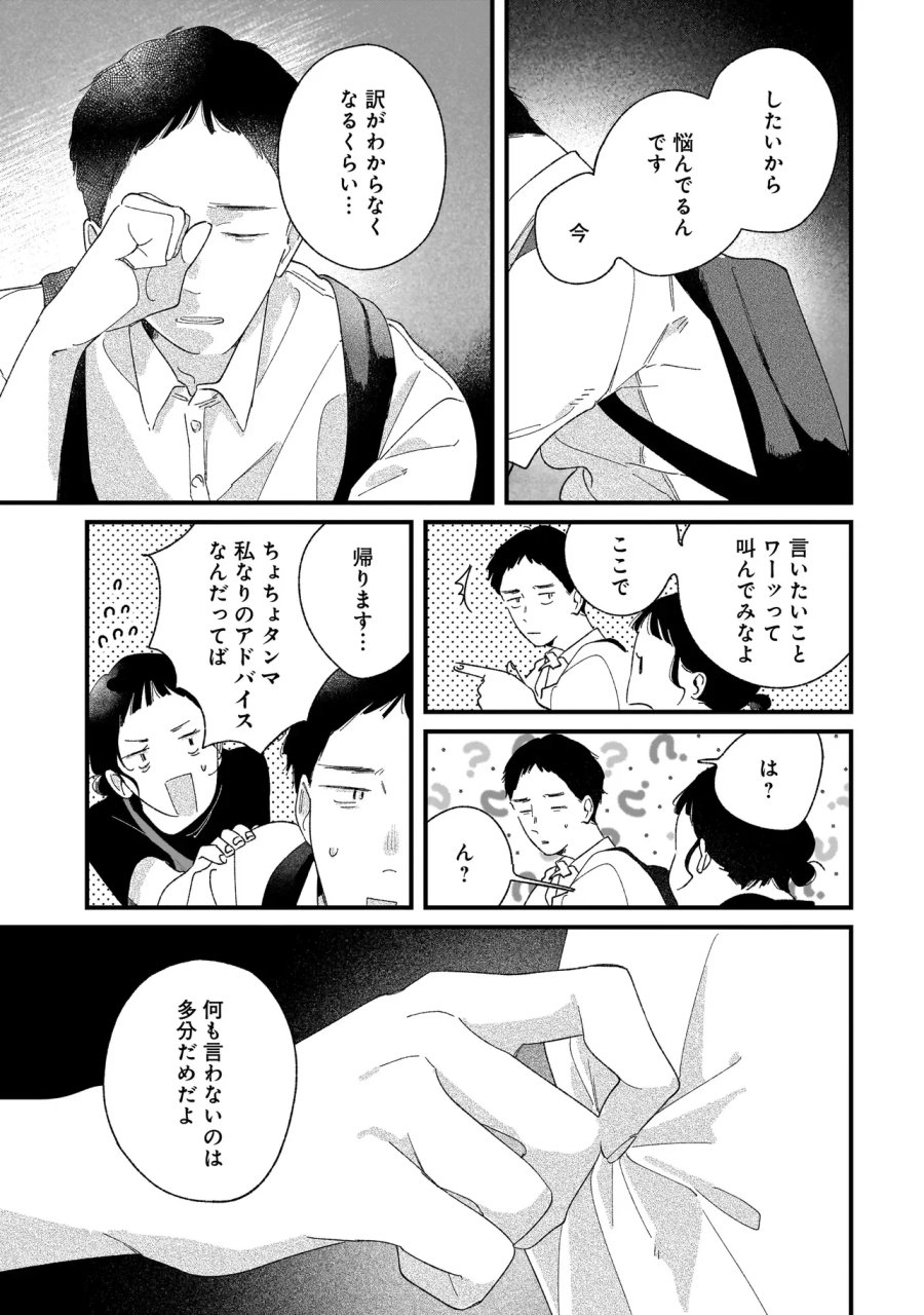 アイム・ウォッチング・ユー 第7.1話 - Page 10