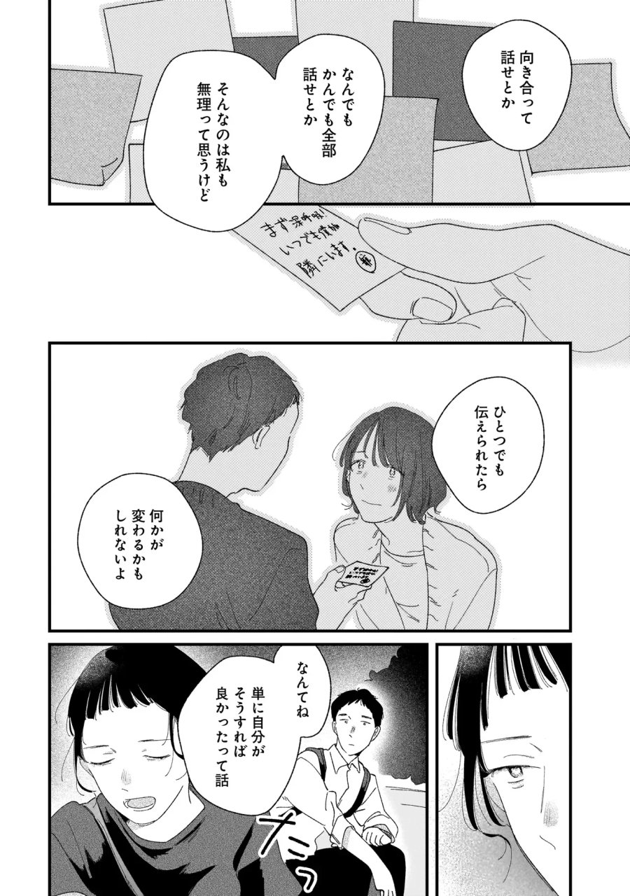 アイム・ウォッチング・ユー 第7.1話 - Page 11