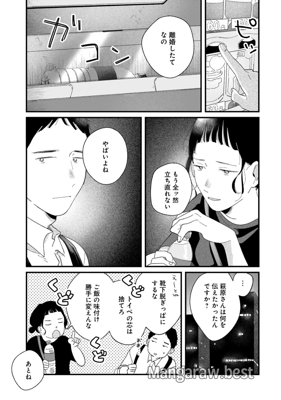 アイム・ウォッチング・ユー 第7.1話 - Page 12