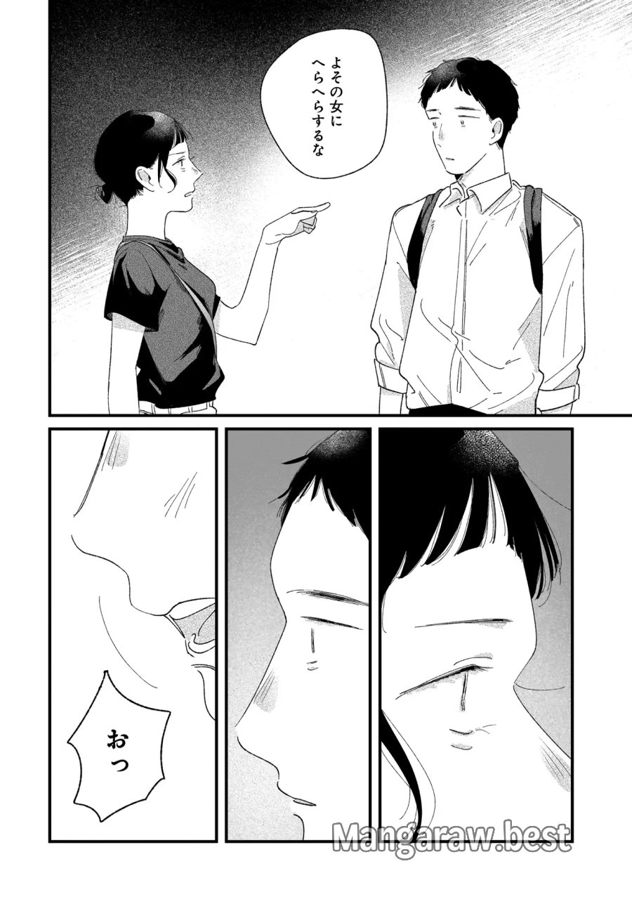 アイム・ウォッチング・ユー 第7.1話 - Page 13