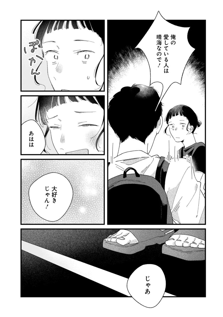 アイム・ウォッチング・ユー 第7.1話 - Page 14