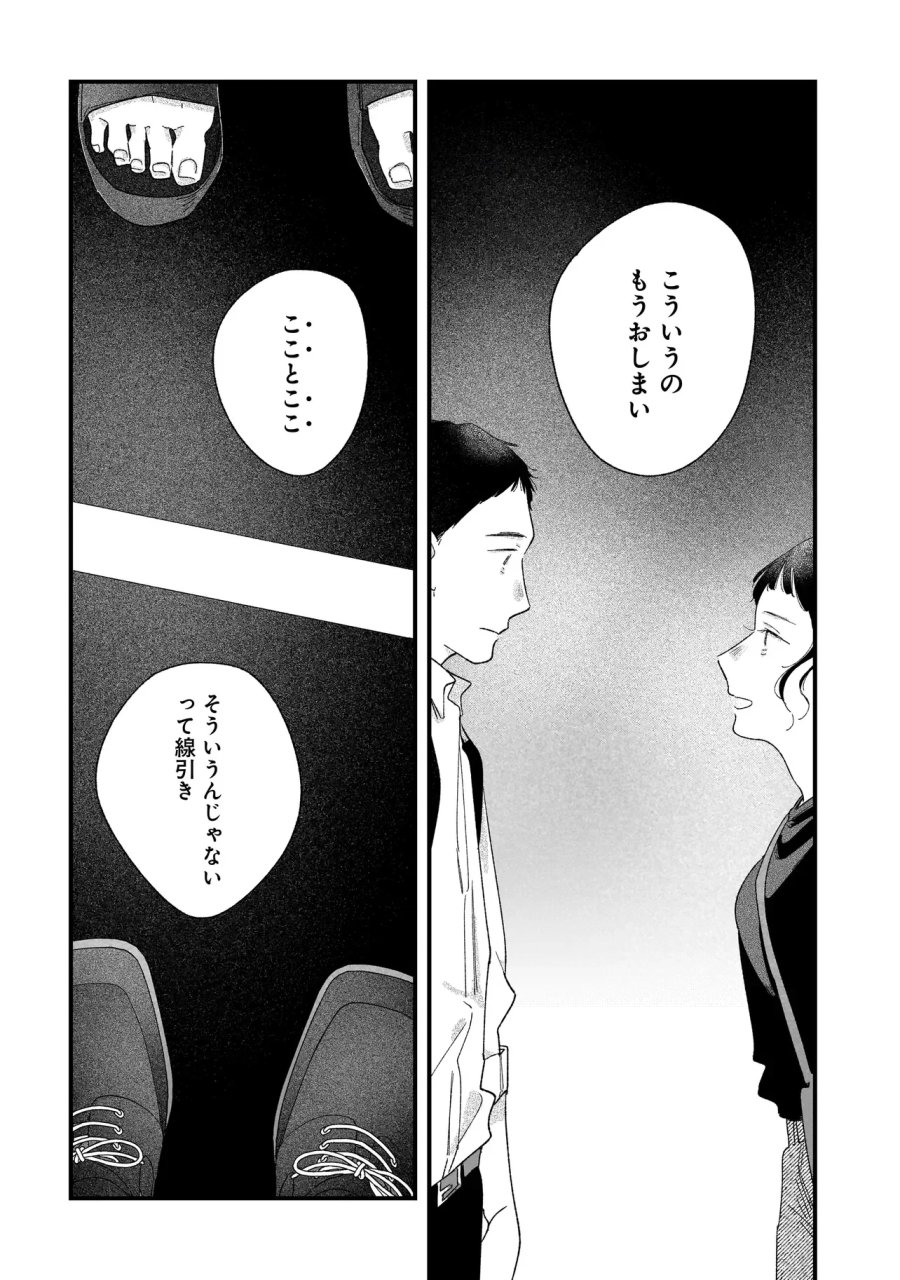 アイム・ウォッチング・ユー 第7.1話 - Page 15